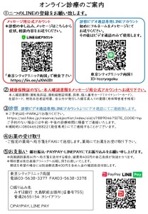 電話・オンライン診療パンフ（20250401）